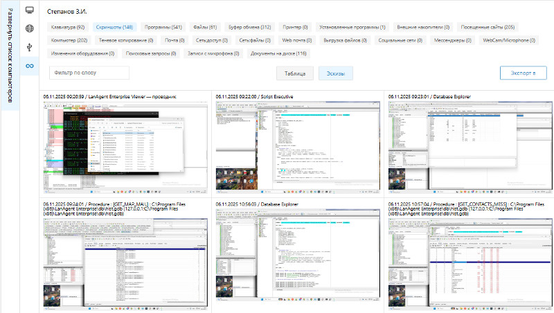Хотите удержать ценных сотрудников, сохранив при этом комфортную и доверительную атмосферу? Узнайте, как с помощью программы «ЛанАгент» организовать мягкий и эффективный контроль